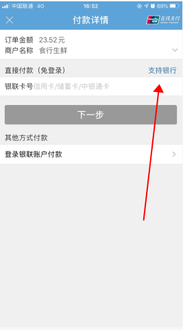 食行生鲜(图5)