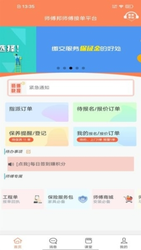 师傅邦师傅app(图1)