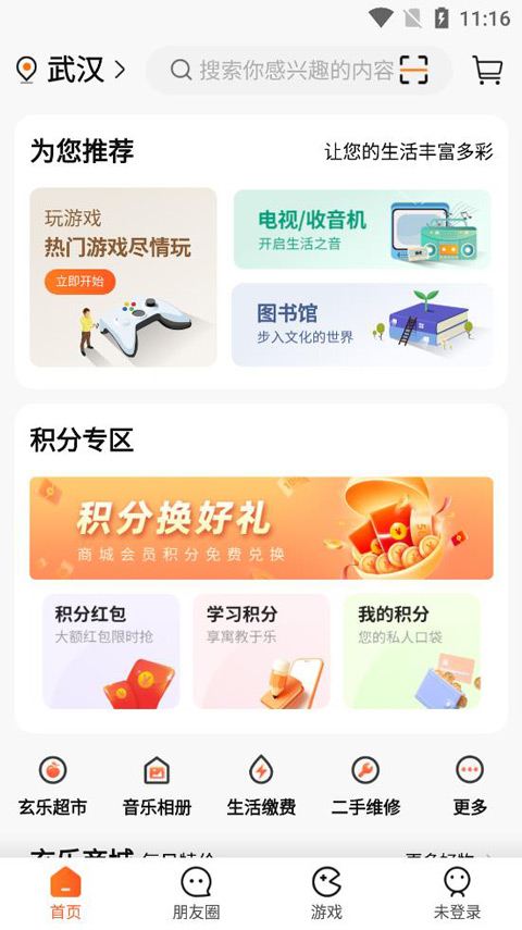 玄乐app最新版