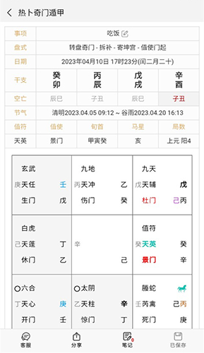 热卜排盘app手机版(图4)