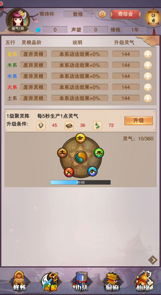 想不想修真红包版(图3) 想不想修真红包版(图3)