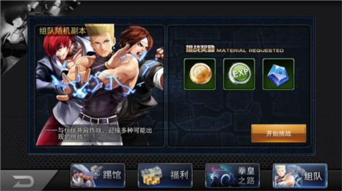 拳皇命运测试版(图7) 拳皇命运测试版(图7)