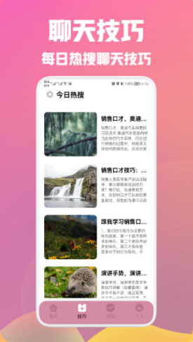 海王模拟聊天话术app安卓最新版下载