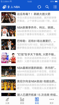 掌上NBAapp(图1)