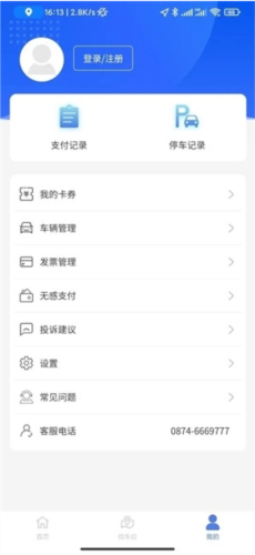 曲靖智停车app(图3) 曲靖智停车app(图3)