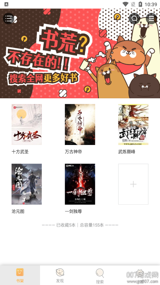 鸠摩搜书官方正版下载