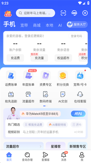 中国电信app最新版下载安装(中国电信网上营业厅) 中国电信app最新版下载安装(中国电信网上营业厅)(图7)