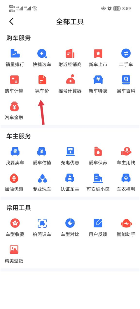 易车app(图2)