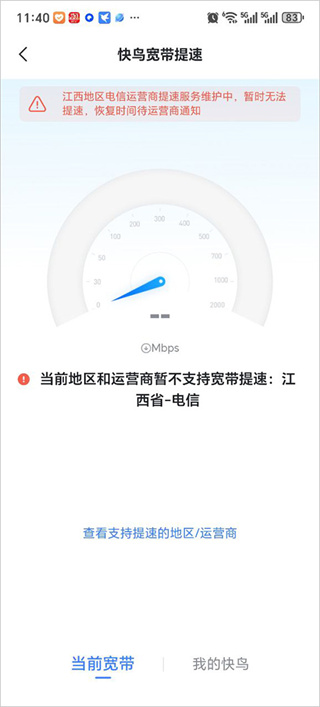 迅雷极速版手机版下载
