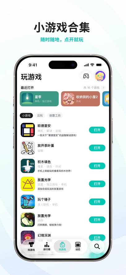 TapTap官方正版下载安装