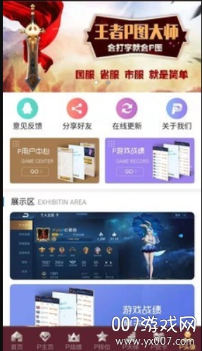 王者P图大师(国服最强称号P图软件2021最新版)