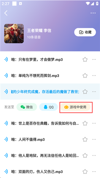 怎么在游戏内使用配图1