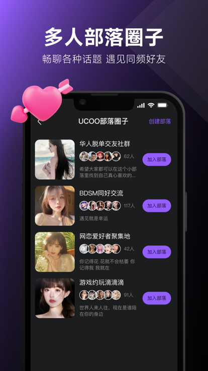 UCOO在线社交平台下载