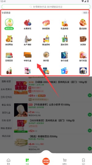 食行生鲜(图11)
