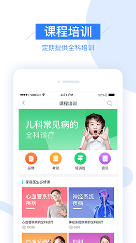 平安好医生医生版(图1)