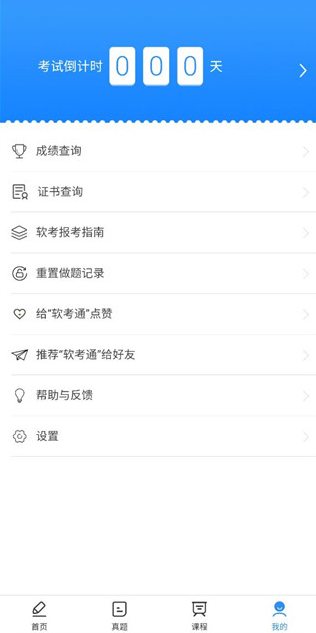 软考通下载手机版