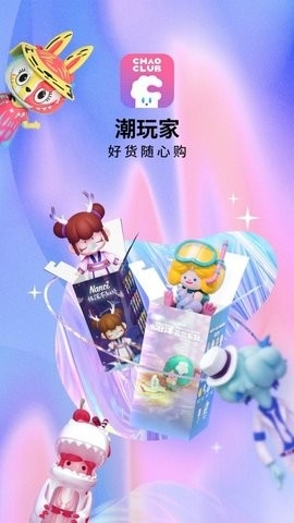 潮玩家2