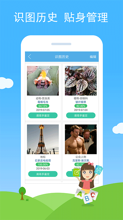 慧眼识图免费版(图3) 慧眼识图免费版(图3)