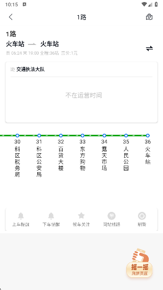通辽行公交车软件 通辽行公交车软件(图6)