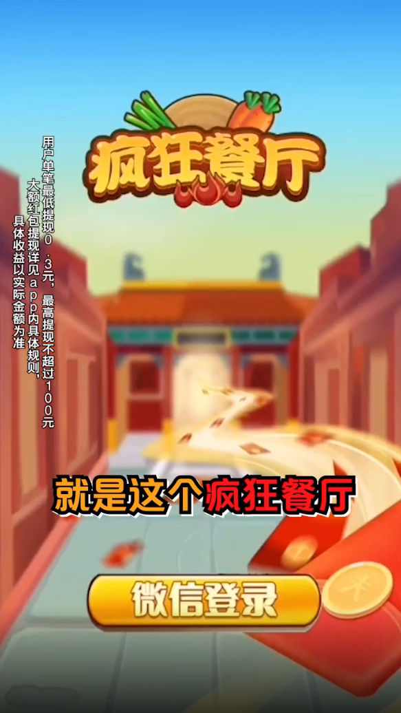 疯狂餐厅赚钱版