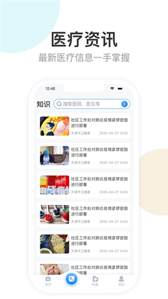 健康天津手机版(图1)