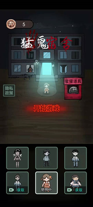 猛鬼宿舍2026最新破解版