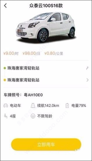 WarmCar共享汽车app(图4)