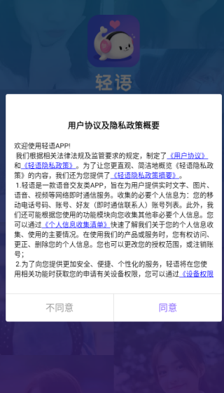 轻语app最新版下载(图1)