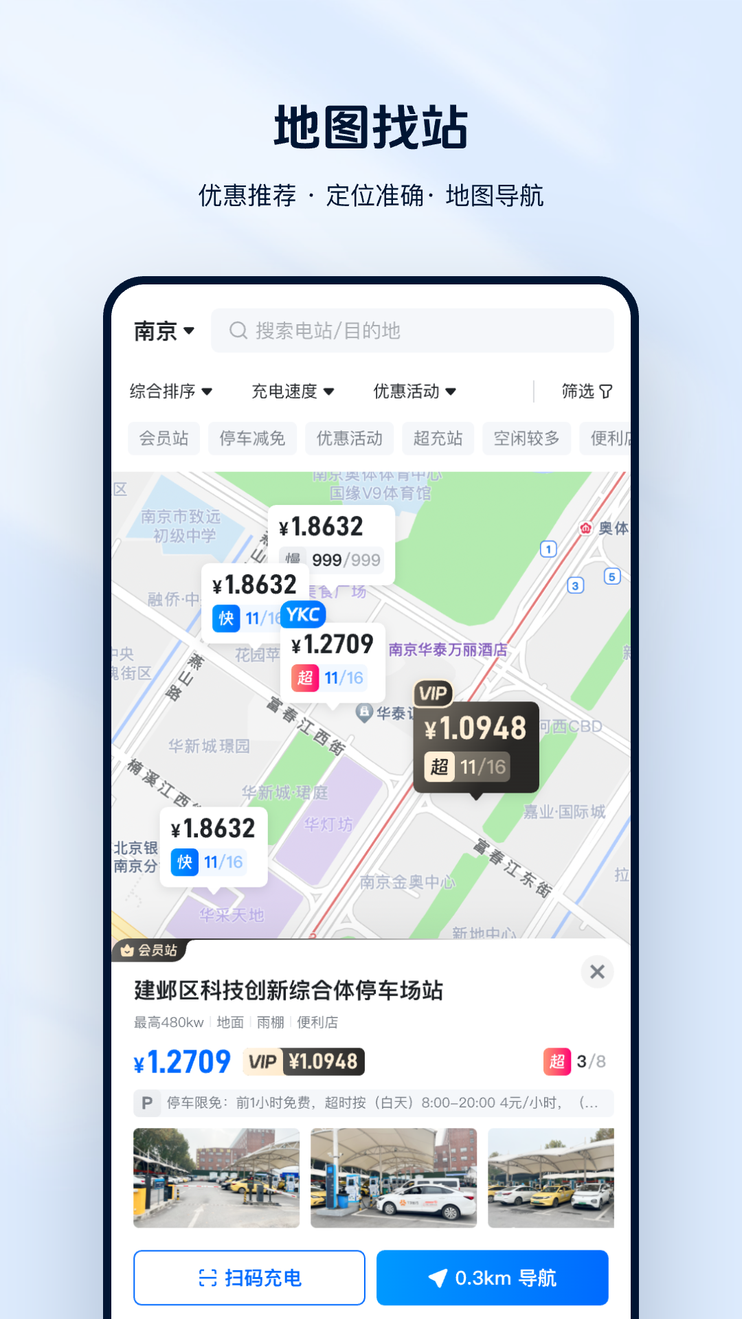云快充充电桩app下载安装