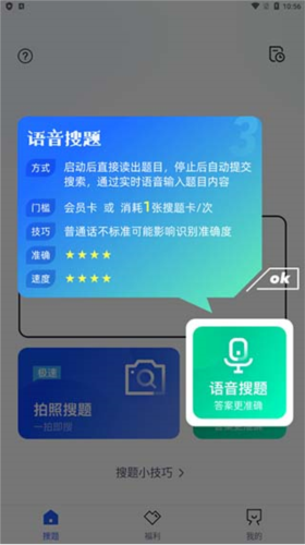 搜题侠4