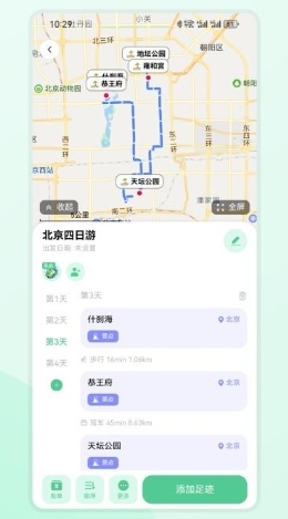 风织草旅行app2