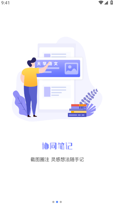 华莘学堂app下载官方版