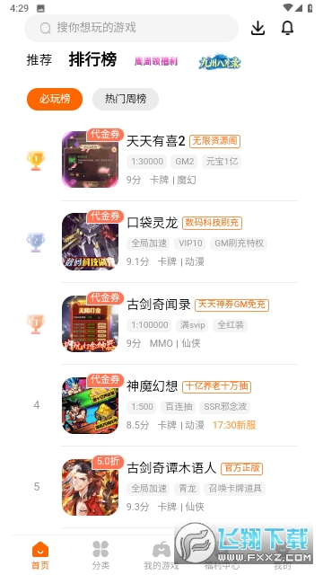 9877游戏盒免费版