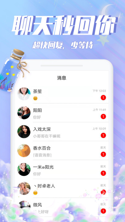 漂流瓶瓶app下载
