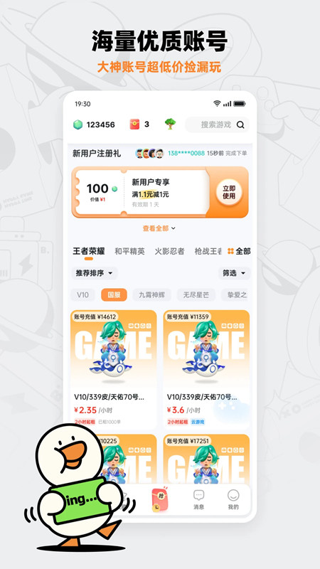 租号宝安卓版