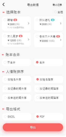人情账簿2
