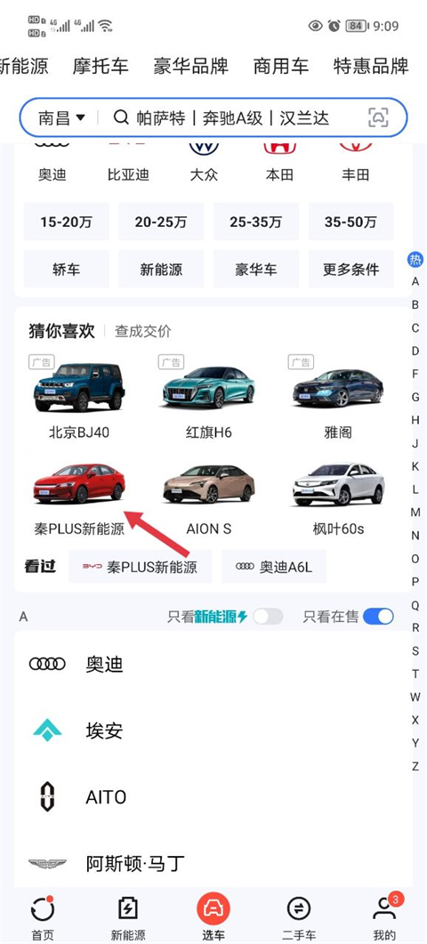 易车app(图6)