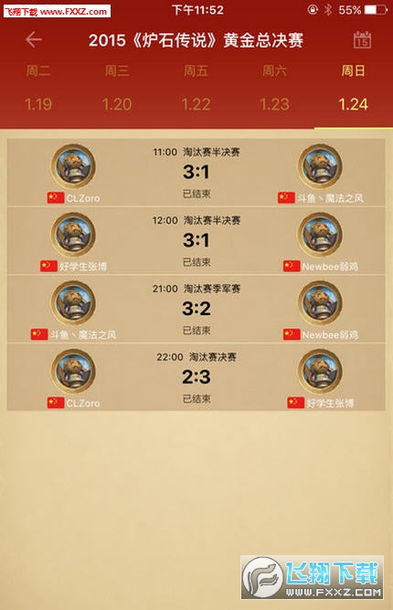 随身炉石传说助手官方版