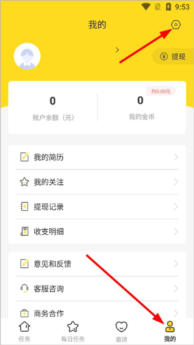 大象兼职如何注销账号1