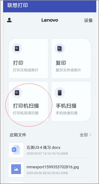 联想至像打印app(图5)