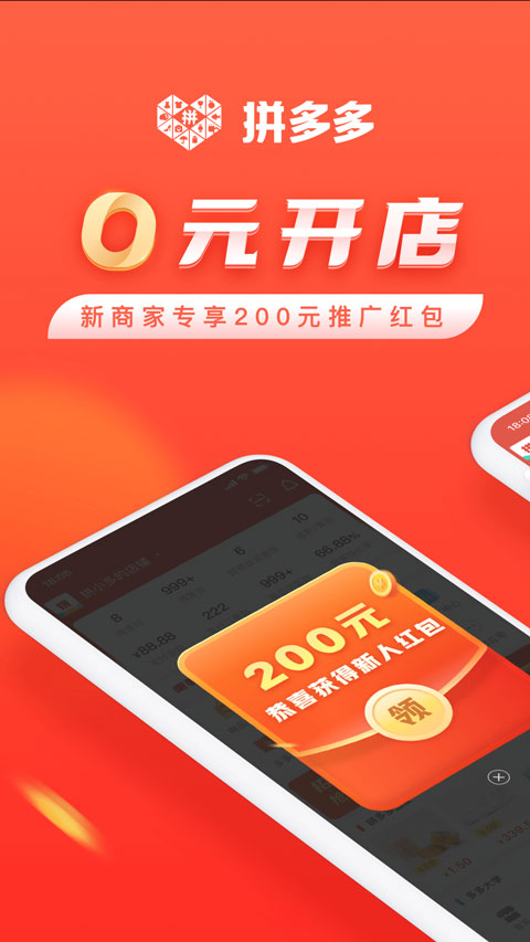 拼多多商家版2026最新版本
