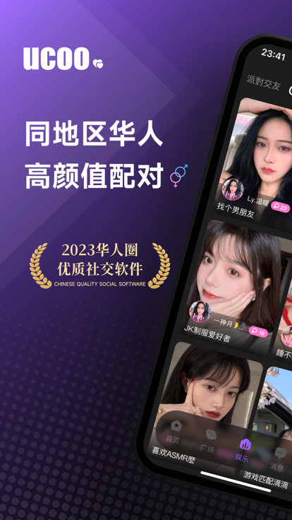 UCOO在线社交平台下载