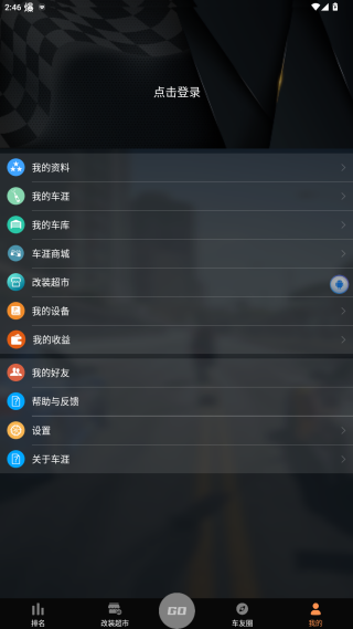 车涯测速app官方版下载(图14)