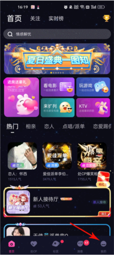 恋爱物语最新版本 恋爱物语APP图片5