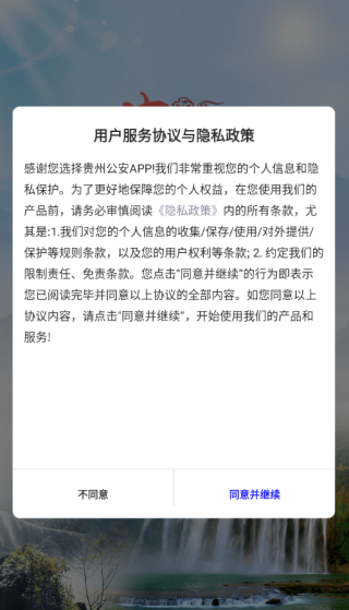 贵州公安app下载安装手机版 贵州公安app下载安装手机版(图5)