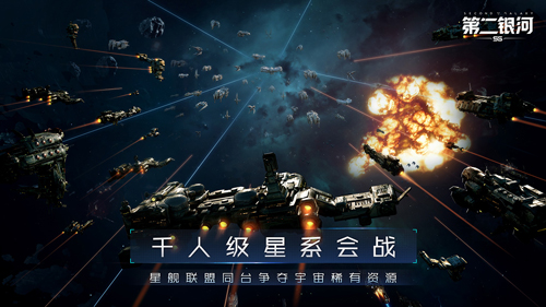 第二银河单机版