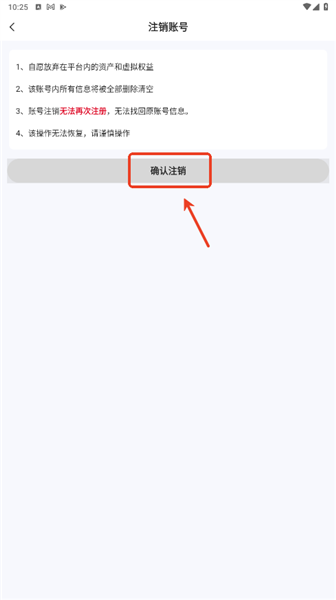 怎么注销账号配图4