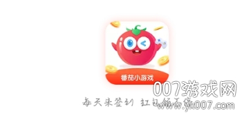 番茄小游戏盒子官方版(图1) 番茄小游戏盒子官方版(图1)