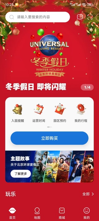 北京环球度假区app下载安装