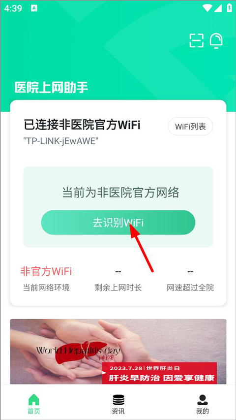 医院上网助手app(图1)
